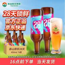 <span>白菜！</span>短保新鲜，泰山原浆啤酒 28天精酿啤酒9度 450mL*6瓶 