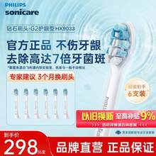 PHILIPS 飞利浦 HX9033/67 电动牙刷替换刷头（3系/6系通用） 9支装