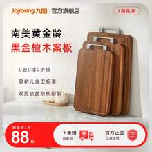 Joyoung 九阳 黄金龄·黑金檀木整木菜板 33*24*2.5cm
