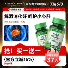 美国进口，Nature's Truth 自然之珍 奶蓟草片100粒*2瓶