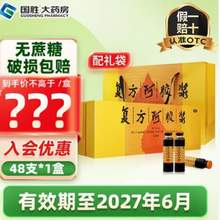 <span>白菜！</span>东阿阿胶 复方阿胶浆口服液 20ml*48支礼盒装*2件