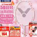 <span>白菜！</span>VICTOR 威克多 小铁锤TK-HMRL EX_WS/5U 全碳素高磅进攻羽毛球拍