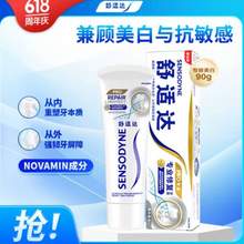 Sensodyne 舒适达 专业修复美白牙膏 90g