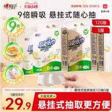 心相印 悬挂式厨房用纸 120抽*5提（赠挂钩）