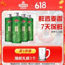 青岛啤酒 10度鲜啤1L*4桶 赠扎杯