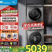 <span>白菜！</span>LittleSwan 小天鹅 水魔方 TG100V868SE+TH100VH617MAX 洗烘套装 10KG 