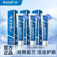 云南白药 经典系列牙膏 留兰香型 100g*3支