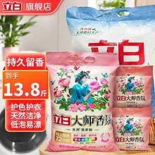 立白 大师香氛洗衣粉+天然亮白洗衣粉 共13.8斤