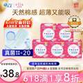<span>白菜！</span>大王 elis 爱璐茜 天使纱织系列 超薄棉柔日用卫生巾 250mm*90片