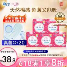 <span>白菜！</span>大王 elis 爱璐茜 天使纱织系列 超薄棉柔日用卫生巾 250mm*90片