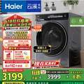 Haier 海尔 云溪3.0 XQG100-BLDE583HU1 经典旗舰583精英版洗衣机 10Kg