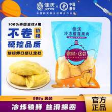 <span>白菜！</span>Joyvio 佳沃 泰国冷冻金枕头榴莲肉 888g 