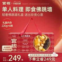 <span>白菜！</span>官栈 港式佛跳墙礼盒 1320g（220g*6碗）