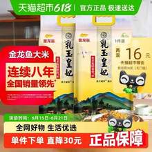 <span>白菜！</span>金龙鱼 乳玉皇妃 稻香贡米 5kg*2袋
