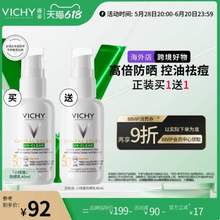 <span>白菜！</span>Vichy 薇姿 小绿盾隔离防晒乳 SPF50+ /PA++++ 40ml*2瓶