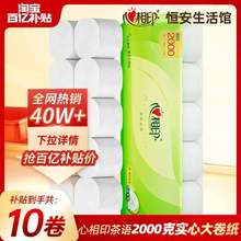 心相印 茶语系列 无芯实心卷纸 4层200g*10卷