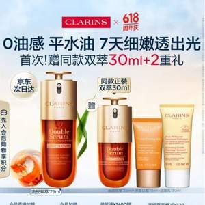 Clarins 娇韵诗 第九代黄金双萃精华75ml 送30ml+弹簧日霜15ml+洁面乳30ml+一堆小样