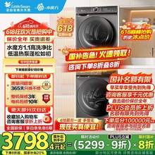 <span>白菜！</span>LittleSwan 小天鹅 水魔方 TG100V618T+TH100VH617MAX 洗烘套装 10KG 