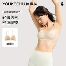 YOUKESHU 有棵树 木糖醇凉感无钢圈软支撑文胸YSWB6088 多色