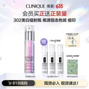 Clinique 倩碧 匀净淡斑多效精华露（302美白镭射瓶）30ml 赠30ml