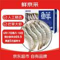 20点开始，京东超市海外直采 厄瓜多尔白虾 净重无冰1.5kg/盒 超大号20/30规格 30-45只/盒