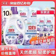 Liby 立白 薰衣草柔顺剂 10斤