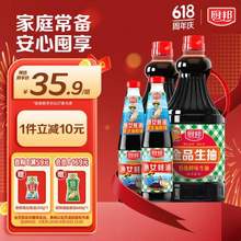 <span>白菜！</span>厨邦 金品生抽 特级鲜味生抽1.48kg*2+渔女蚝油490g*2