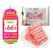 <span>白菜！</span>20点开始，中华老字号 东来顺 草原羔羊原切羊肉卷 500g/袋*3件