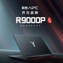 Lenovo 联想 拯救者R9000P 2025款 16英寸游戏本（锐龙9 8945HX 32G1T RTX5070）