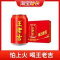 <span>白菜！</span>王老吉 红罐凉茶植物饮料 310ml*24罐 