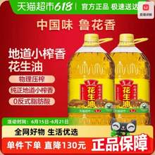 鲁花 地道小榨香花生油 6.08L*2瓶