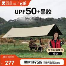 <span>白菜！</span>MOBI GARDEN 牧高笛 天穹410天幕 遮阳防晒防雨黑胶天幕 NX23680002