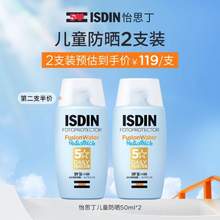 <span>白菜！</span>ISDIN 怡思丁 多维光护沁融水感儿童防晒液 50ml*2件 赠12ml*2支