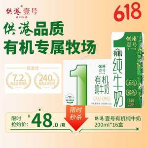 <span>白菜！</span>晨光 供港壹号 有机纯牛奶 200mL*16盒*2箱