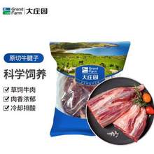 Grand Farm 大庄园 精品原切牛腱子 2斤*2件