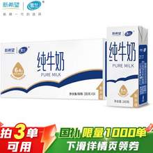 <span>白菜！</span>新希望 雪兰 云南高原牧场纯牛奶200g*24盒*3件