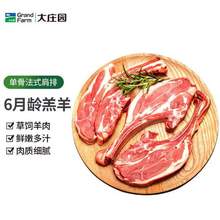 <span>白菜！</span>Grand Farm 大庄园 新西兰单骨法式羊肩排 500g*3件