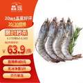 <span>白菜！</span>鱻谣 国产特大号白虾 净重3斤 30-45只 20/30规格