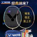 <span>白菜！</span>VICTOR 威克多 经典纳米7 SN-7/X 羽毛球拍中的AK47