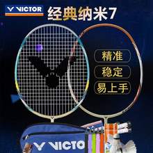 <span>白菜！</span>VICTOR 威克多 经典纳米7 SN-7/X 羽毛球拍中的AK47