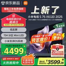 <span>白菜！</span>Xiaomi 小米 L75MB-S 2025新款 S75 5英寸 Mini LED 液晶电视 