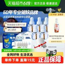 <span>白菜！</span>雷达 电热蚊香液 280晚 1器5液（赠驱蚊液100ml）
