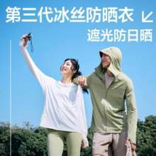 <span>白菜！</span>Beneunder 蕉下 25新款 UPF100+ 男女同款冰爽冰丝防晒衣 AL669