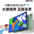 Lenovo 联想 小新 Pad Pro 12.7 2025款平板电脑（8+256G WiFi版）