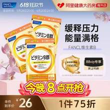 <span>白菜！</span>日本进口 FANCL 芳珂 天然维生素B族片60粒*3袋