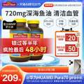 美国原装进口，Nature Made 天维美 Omega-3 深海鱼油 1200mg*220粒*2瓶