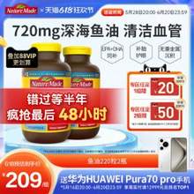 美国原装进口，Nature Made 天维美 Omega-3 深海鱼油 1200mg*220粒*2瓶