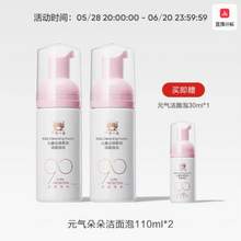 Baby elephant 红色小象 元气朵朵儿童泡泡洁面乳 110ml*2瓶 赠30ml