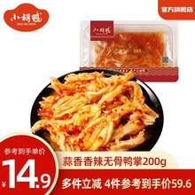 小胡鸭 去骨鸭掌/去骨鸡爪等 200g/盒*5件