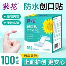 葵花 防水弹力型创口贴 100片